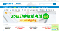 Desktop Screenshot of chinayikao.com