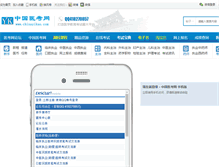 Tablet Screenshot of chinayikao.com